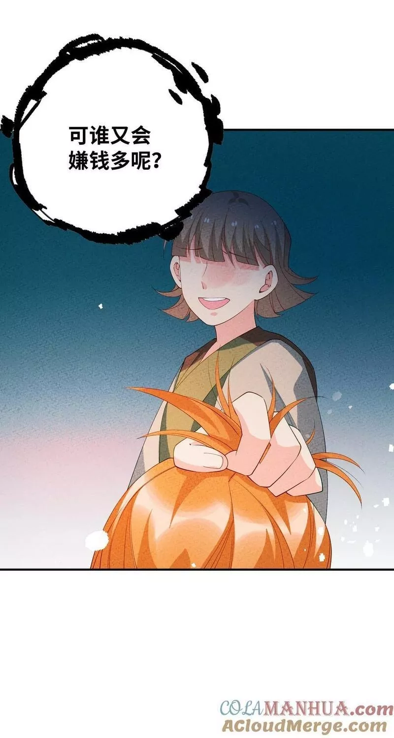 正道圣皇的我娶了邪道魔尊？！,107 仙子姐姐,第61张